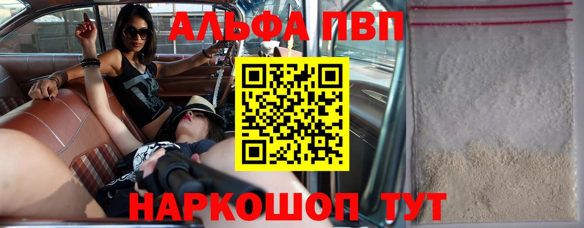 Alpha-PVP VHQ Славянск-на-Кубани