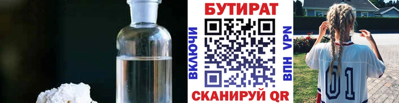 БУТИРАТ вода  цены   Славянск-на-Кубани 