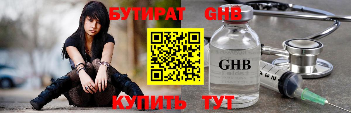 Славянск-на-Кубани  Бутират Butirat  Вход с VPN 