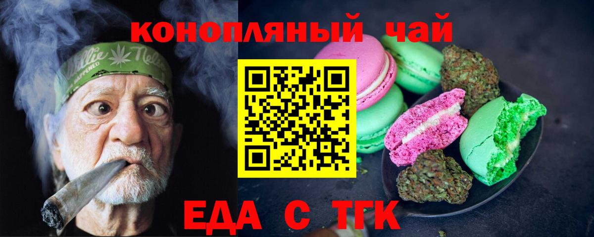 Cannafood конопля Славянск-на-Кубани