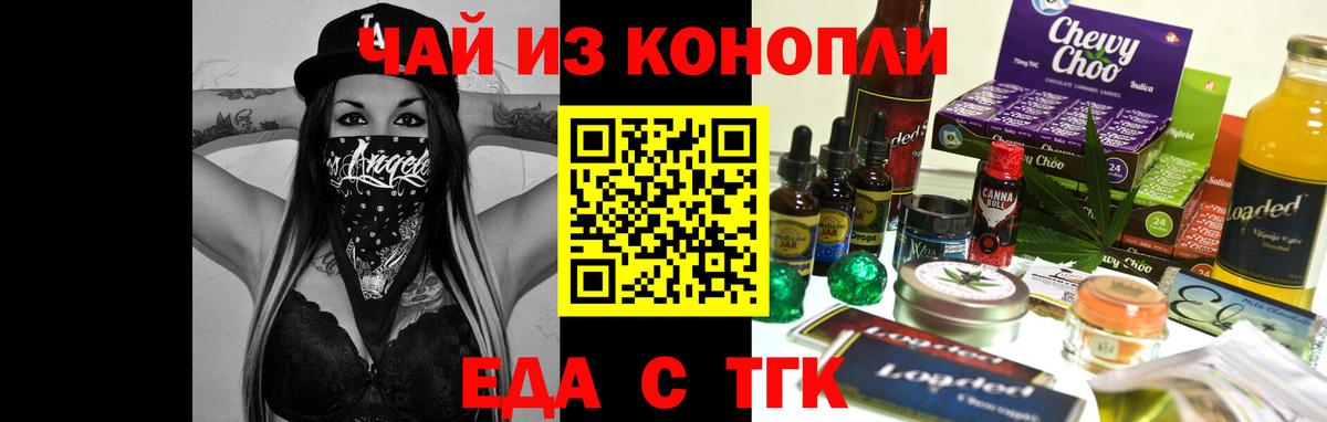 Славянск-на-Кубани  Печенье с ТГК марихуана  Вход с VPN 