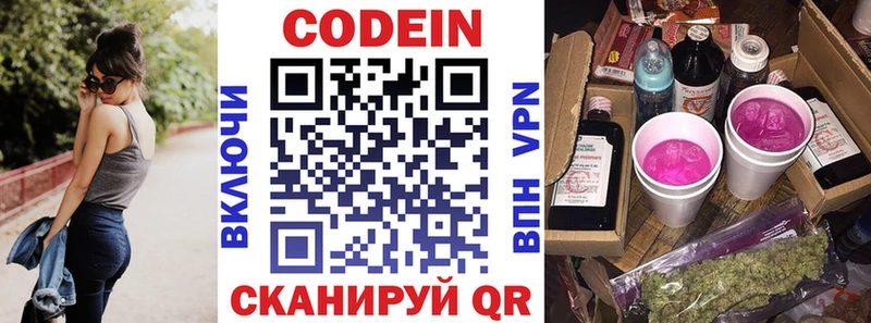Кодеиновый сироп Lean напиток Lean (лин)  Славянск-на-Кубани 