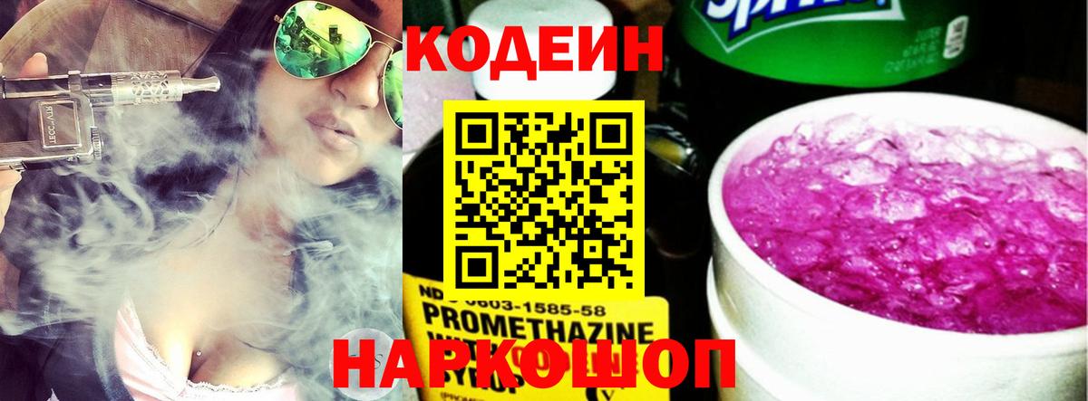 Codein Purple Drank  Вход с VPN  Codein Purple Drank  Славянск-на-Кубани 