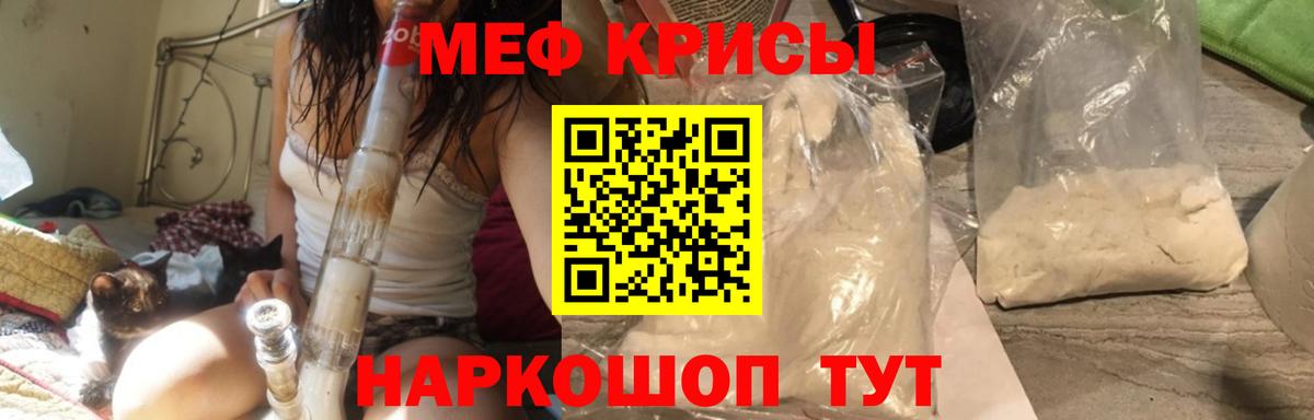 МЯУ-МЯУ кристаллы  Меф  Славянск-на-Кубани  МЯУ-МЯУ mephedrone  Вход с VPN 
