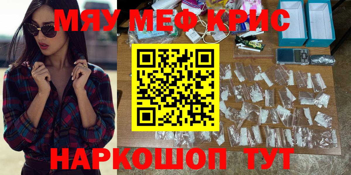 Меф  Славянск-на-Кубани