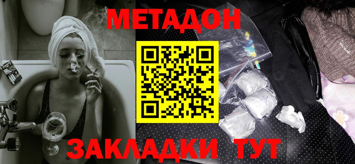 Метадон мёд  МЕТАДОН белоснежный  Славянск-на-Кубани  Вход с VPN 