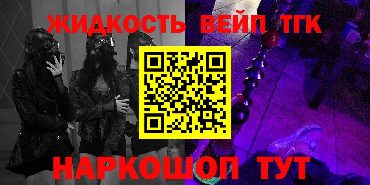 Славянск-на-Кубани  ТГК THC oil  Вход с VPN 